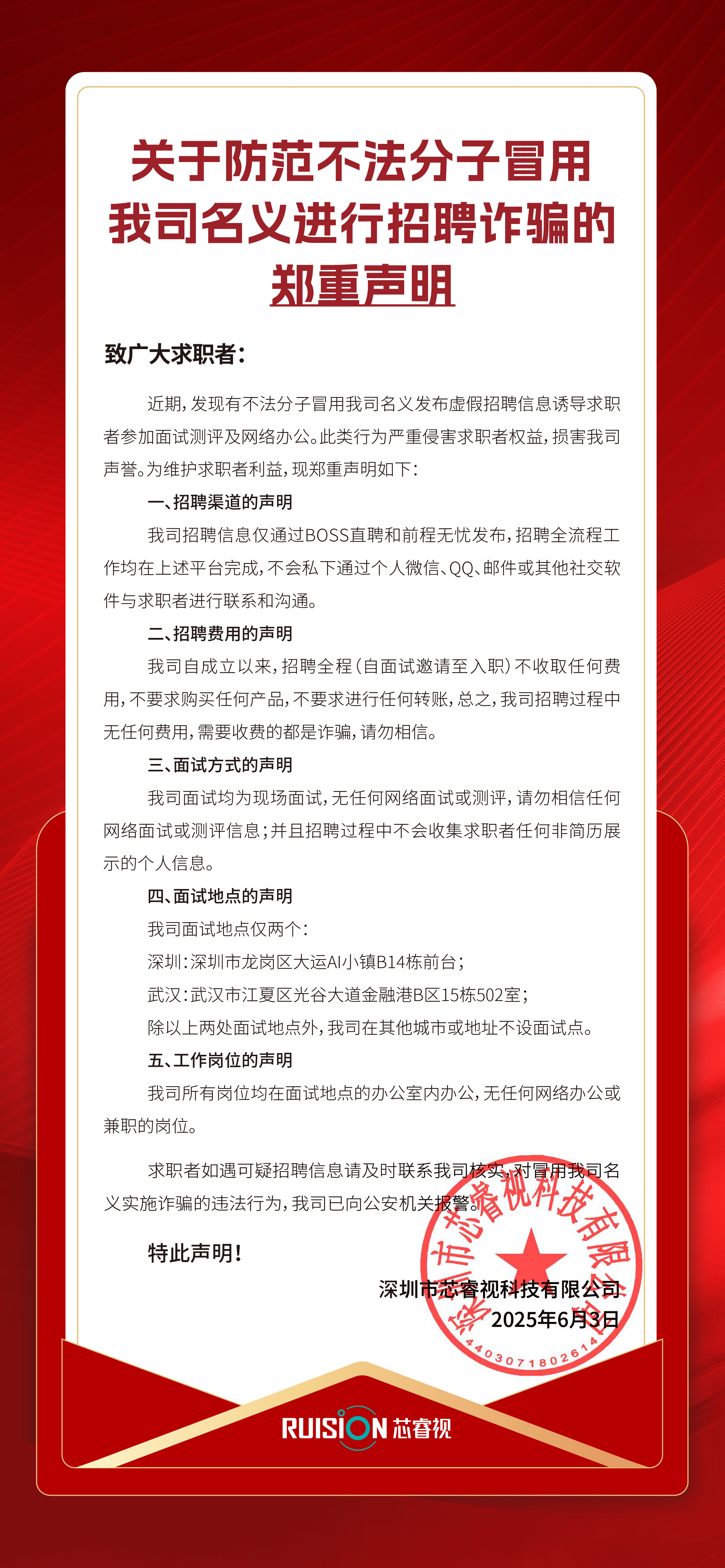 郑重声明-01(2)(3).jpg